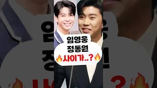 임영웅 정동원 사이가..?️ 신곡 컴백 콘서트 음원 영웅시대 영시 건행 실물 시월이 라방 잔망미 인성,뉴스,미담,어머니,할머니,여자친구,결혼 정규 앨범 영탁 장민호 이찬원 김희재