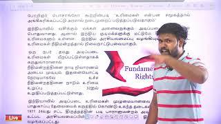  LIVE - SET 2 POLITY-அடிப்படை உரிமைகள்