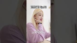 #갓생살기 02 하루 루틴 공개 part.2 #shorts