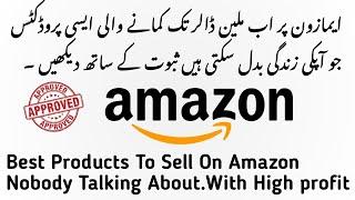 Best products to sell in amazon UAE and USA |Amazon uae product research tool|#amazonfba