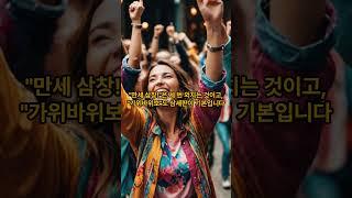 삼세번의 지혜 #작심삼일 #세번 #도전 #성공 #용기