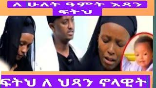 Bire ብሬ ሁለገብ  is live#ፍትህ በጎደር ከተማ በግፍ ለተገደለችው እጻን የኖላዊት ለቤተ ስቦቻዋ መጽናናትን ይስጣቸው ያማል 