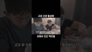 교감 신경 활성화 #김해미용실 #모에살롱 #유머 #일상 #인간백모열