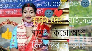 kusum devi nagara naam# ritu official like