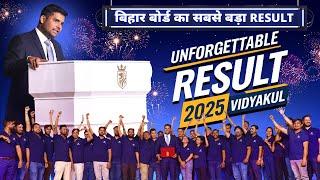 समस्त बिहार भर रहा हैं हुंकार Vidyakul के साथ | Bihar Board Unforgettable Result 2025