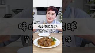 會爆汁的味噌櫛瓜肉球超～好～吃！控醣又飽足～#May姐健康台味 #低碳料理 #控醣飲食 #低醣 #nosugar #控醣 #lowcarb #減醣料理 #糖友 #味噌櫛瓜肉球 #櫛瓜料理 #梅花肉