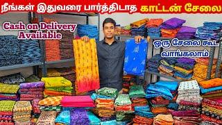 ஒரு காட்டன் சேலை கூட வாங்கலாம் || Pure Cotton Sarees Manufacturing || Erode Sarees