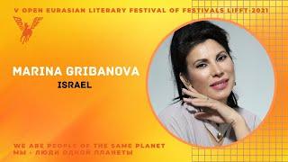 We meet. Poet of Israel. Marina Gribanova. Встречаем поэта Marina Gribanova, Israel.