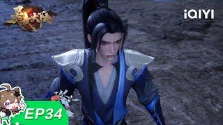 Lingwu Continent | EP34 | iQIYI Animation【Subscribe to watch latest】