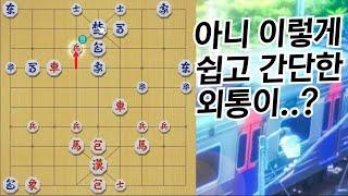 "와? 여기서 외통까지 3수라고요?" 톡! 밀었더니 순식간에 끝
