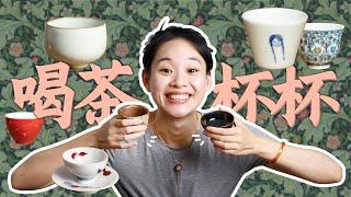 茶杯分享｜听说一旦开始喝茶，都会染上「狂买杯具综合症」？【张小笑TV】