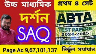 HS ABTA Test paper 2025 philosophy SAQ solved | ABTA Test paper 2025 philosophy SAQ