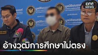 โผล่อีกราย หนุ่มร้องสอบติดราชทัณฑ์ อดบรรจุอ้างวุฒิฯไม่ตรง | ข่าวเย็นช่องวัน | สำนักข่าววันนิวส์