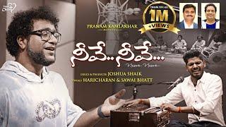 NEEVE NEEVE | #JoshuaShaik | Pranam Kamlakhar | Sawai Bhatt| Haricharan| 2024 Telugu Christian Songs