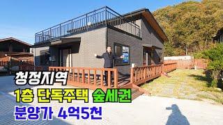 4억5천 경기 광주 전원주택 숲세권 청정지역 #전원주택 #퇴촌전원주택 #광주전원주택