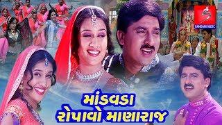 Mandavada Ropavo Mana Rai | Gujarati Full Movie | Hiten Kumar, Aanandi Tripathi | HD Movie