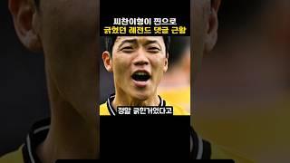 씨찬이형이 찐으로 긁혔던 레전드 댓글 근황