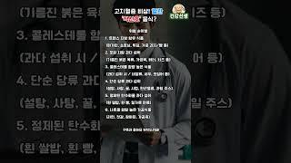 [건강선생] 고지혈증 비상! 혈관 '적신호' 음식?