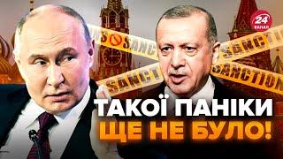 Путін НАЛЯКАНИЙ. Послухайте, що ВИМАГАЄ від Туреччини! Нові САНКЦІЇ проти російської НАФТИ