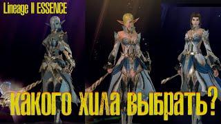 Какого хила выбрать  в Linege 2 Essence