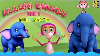 అల్లరిఏనుగు | Allari enugu Vol 1 | Latest Kids Animation | Moral Stories & Songs