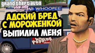 АДСКОЕ УСЛОЖНЕНИЕ МОРОЖЕНЩИКА УБИЛО МЕНЯ! - GTA: Vice City Extiagon Mod #7