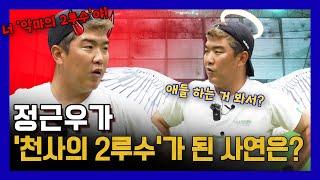 EP 19.초딩야구에 악마의 2루수가 나타나면 ?  (feat. 천사의 2루수)