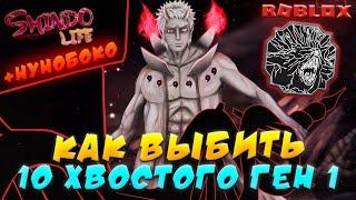 Обнова КАК ВЫБИТЬ 10 ХВ ГЕН 1 и НОВОЕ КРУТОЕ ОРУЖИЕ в Шиндо Лайф  Roblox Shindo Life