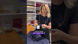 НА СКОЛЬКО МОЖНО УДЛИНИТЬ РУКАВА  #ателье #кройкаишитье  #пошив