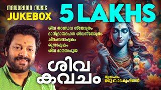 Shiva Kavacham | Jukebox | Madhu Balakrishnan | Traditional Shiva Mantras