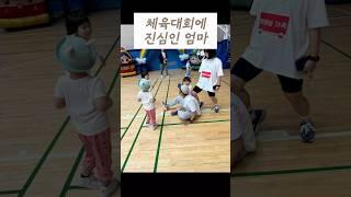 #shorts 유치원 체육대회 #계주 #러닝 #shortvideo #kinder #김포 #포미런 #러닝크루