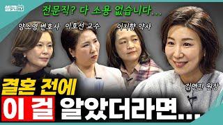 50살 넘고 후회되는 딱, 한가지 ? 잠시 20대 청춘으로 돌아가 보겠습니다! 레드썬~~(꿀잼+감동주의) #이호선 #김연진 #이지향 #양소영 #이혼숙려캠프