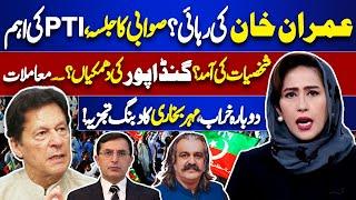 Imran Khan Released? | Swabi Jalsa | Arrival of important figures of PTI? | Meher Bokhari Analysis