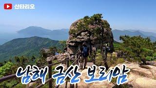 남해 금산  보리암 부소암 상사바위 금산산장 한려해상국립공원