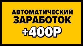 РЕАЛЬНЫЙ ЗАРАБОТОК В ИНТЕРНЕТЕ БЕЗ ВЛОЖЕНИЙ 2021 КАК ЗАРАБОТАТЬ ДЕНЬГИ В ИНТЕРНЕТЕ БЕЗ ВЛОЖЕНИЙ 2021