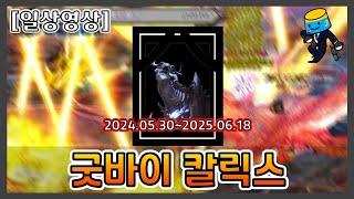 [던파 모바일] 마지막 칼릭스 (남레인저 올커맨드)