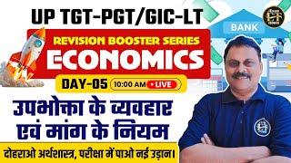 UP PGT/PGT GIC-LT EXAM | ECONOMICS REVISION-5 | उपभोक्ता के व्यवहार एवं मांग के नियम | BY PRAVIN SIR