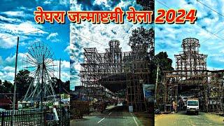 Teghra Janmashtami Mela 2024 Preparation | श्री कृष्ण जन्माष्टमी मेला | The Ankush Life