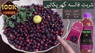 How To Make Sharbat E Falsa | Falsay Ka Sharbat Banane Ka Tarika