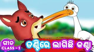 Gadhia Tantire Lagichi Kanta - Odia cartoon song || Salman Creation ( Odia Cartoons )