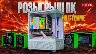 Большой РОЗЫГРЫШ ПК и доп призов от Fosters PC