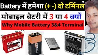 Why a mobile Phone Battery has Three Terminals | | Why Mobile Battery Has three Terminals