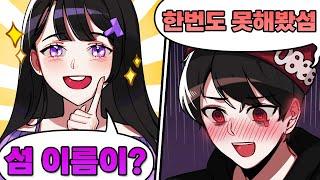 모여봐요! 동정의 숲...