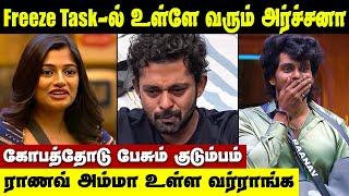 உள்ளே வரும் அர்ச்சனா! அருணுக்கு இன்ப அதிர்ச்சி | Freeze Task in Bigg Boss Tamil Season 8