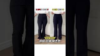 승마살 삭제시키는 하비 인생 부츠컷