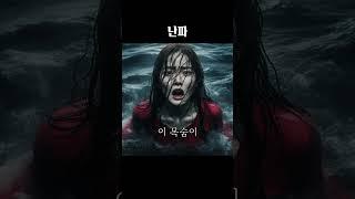 AI가 그린 난파 #안예은