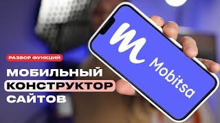 Обзор конструктора сайтов Mobitsa