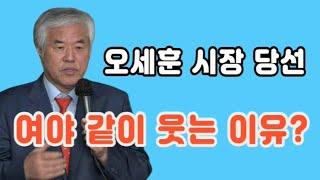 [기자간담회] 오세훈 시장 당선, 여야 같이 웃는 이유? - 화평방송 HPBS