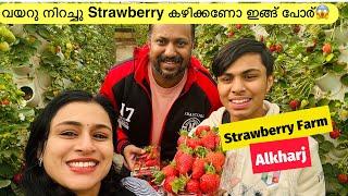 Alkharjയിലെ Strawberry Lake Farm | Alkharj | Strawberry Farm #riyadh #saudiarabia #travelhacks