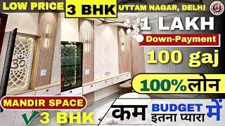 Urgent sale 3 Bhk Flat sale in uttam nagar delhi | 100 gaj 3 bhk flat | flats in delhi 100 gaj house